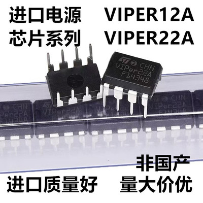 VIPER12A VIPER22A 进口非国产DIP8直插贴片开关电源电磁炉芯片