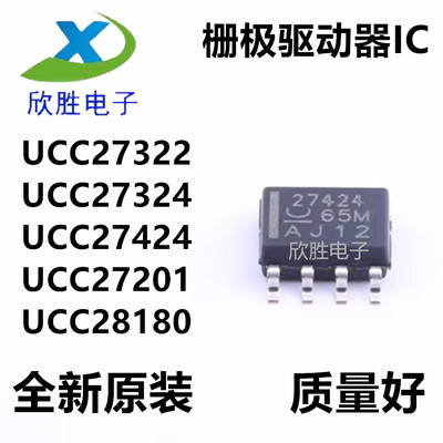 全新原装 UCC27322 27324 27531 424 27201 28180DR 电源管理芯片
