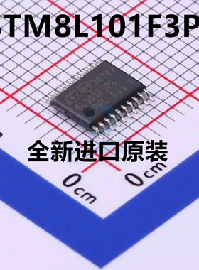 原装STM8L101F3P6 8位微控制器16MHz/8KB闪存 TSSOP-20全新正品