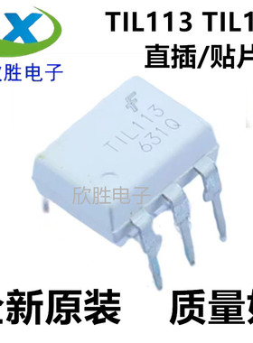 TIL113 TIL117 SR2M进口原装贴片SOP8直插DIP8隔离器光耦芯片