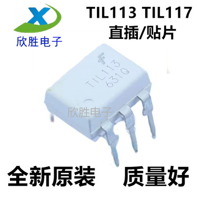 TIL113 TIL117 SR2M进口原装贴片SOP8直插DIP8隔离器光耦芯片