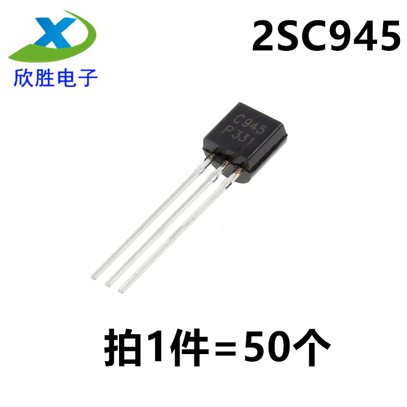 2SC945 三极管级 0.15A 50V TO-92 插件 NPN型小功率晶体管 C945