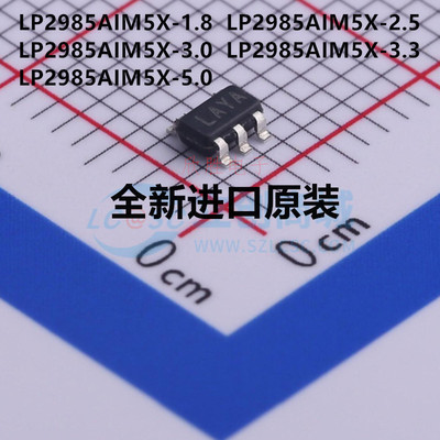 LP2985AIM5X-1.8/2.5/3.0/3.3/5.0 丝印LAYA/LAUA/LOOA/LORA/LOUA