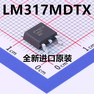 全新现货 LM317MDTX 封装TO-252 丝印标记LM317MDT 进口原装