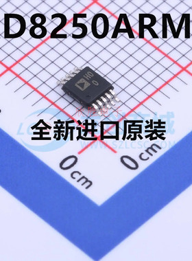 原装 AD8250ARMZ 8250ARM 丝印H00 MSOP10 全新现货 放大器