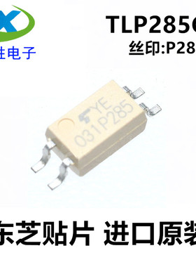 全新原装光耦 TLP285GB TLP285-1GB 丝印P285 贴片SOP4光电耦合器