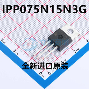全新原裝 150V 220 N溝道 100A IPP075N15N3G 場(chǎng)效應(yīng)管MOS 進(jìn)口