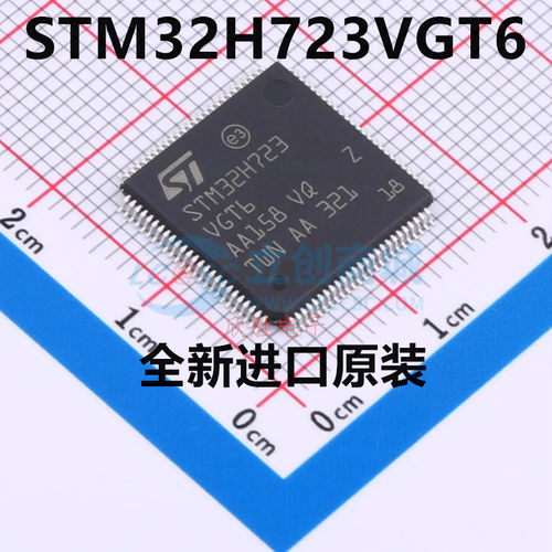 STM32H723VGT6 全新原装 32位微控制器-MCU 单片机芯片 LQFP-100