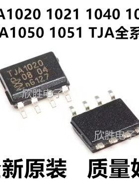 TJA1020 1021 1040 1042 1044 1050 1051 1057T/CM/3进口贴片芯片