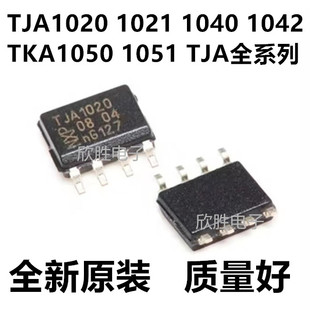 TJA1020 1021 1040 1042 1044 1050 1051 1057T/CM/3进口贴片芯片