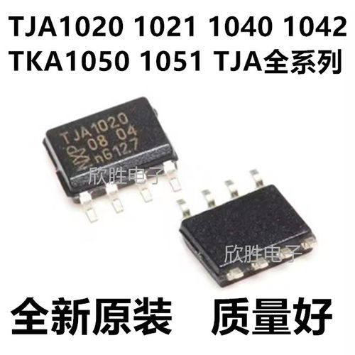 TJA1020 1021 1040 1042 1044 1050 1051 1057T/CM/3进口贴片芯片