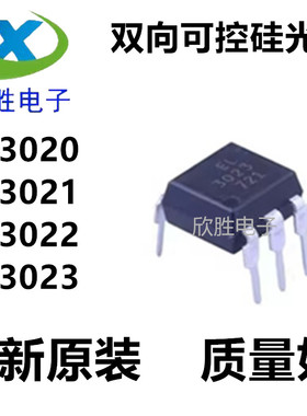 EL3020 EL3021 EL3022 EL3023 全新原装 贴片SOP6直插DIP6光耦