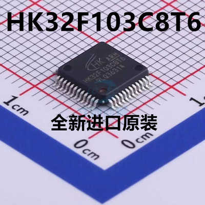 全新原装 HK32F103C8T6 替代兼容STM32F103C8T6微控制器MCU芯片