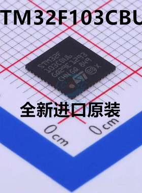 原装 | STM32F103CBU6TR STM32F103CBU6 QFN48 控制器 IC芯片
