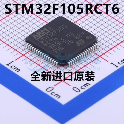 全新原装 STM32F105RCT6 LQFP-64 ARM Cortex-M3 32位微控制器MCU