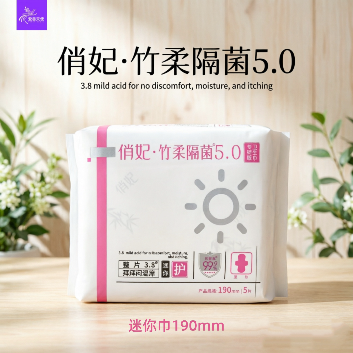 俏妃竹纤维超薄透气竹柔卫生巾图片