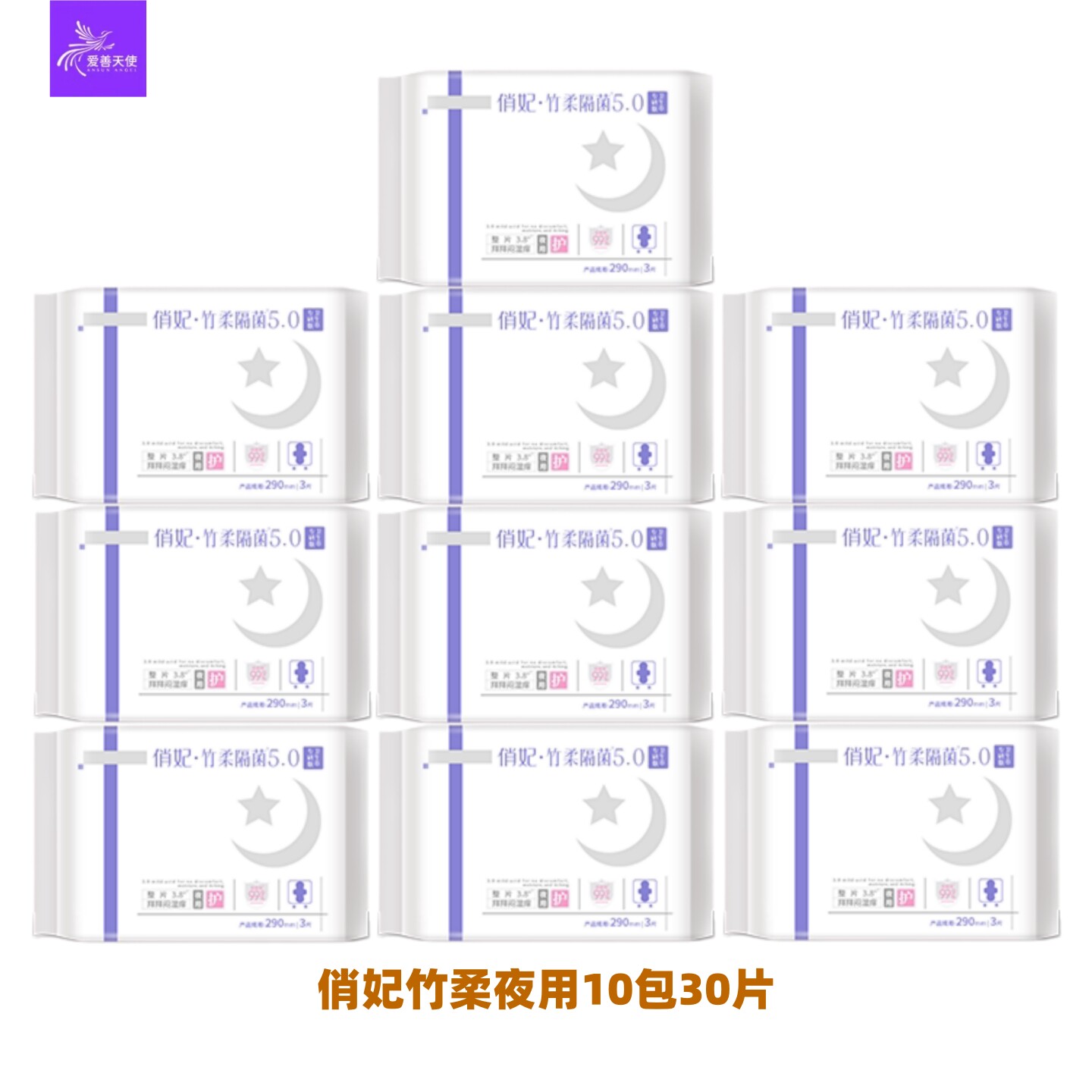 俏妃竹纤维竹柔超薄夜用卫生巾图片