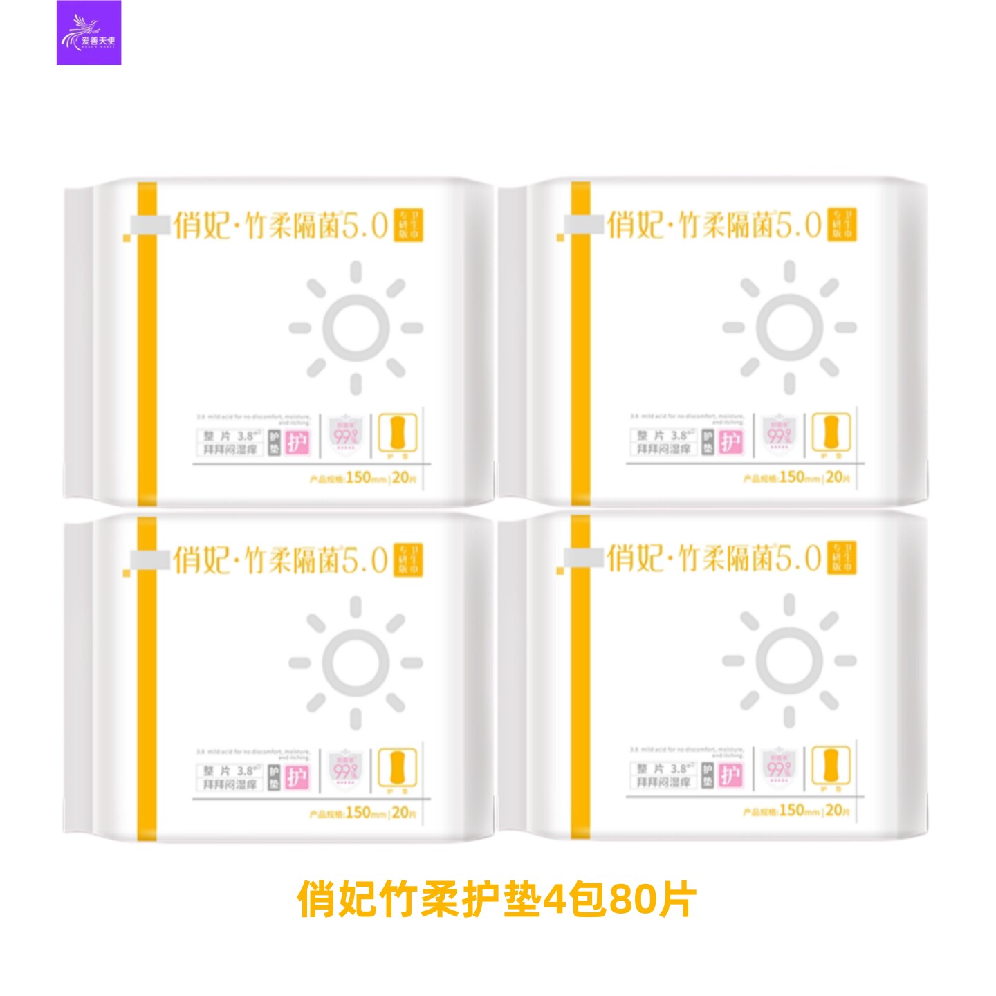 俏妃竹纤维护垫4包80片卫生巾超薄透气干爽亲肤瞬吸防侧漏姨妈巾