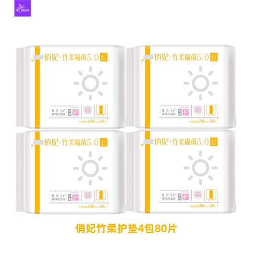 俏妃竹纤维超薄透气防漏护垫