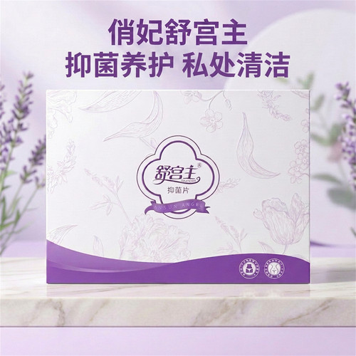爱善天使俏妃舒宫主片清洁凝胶