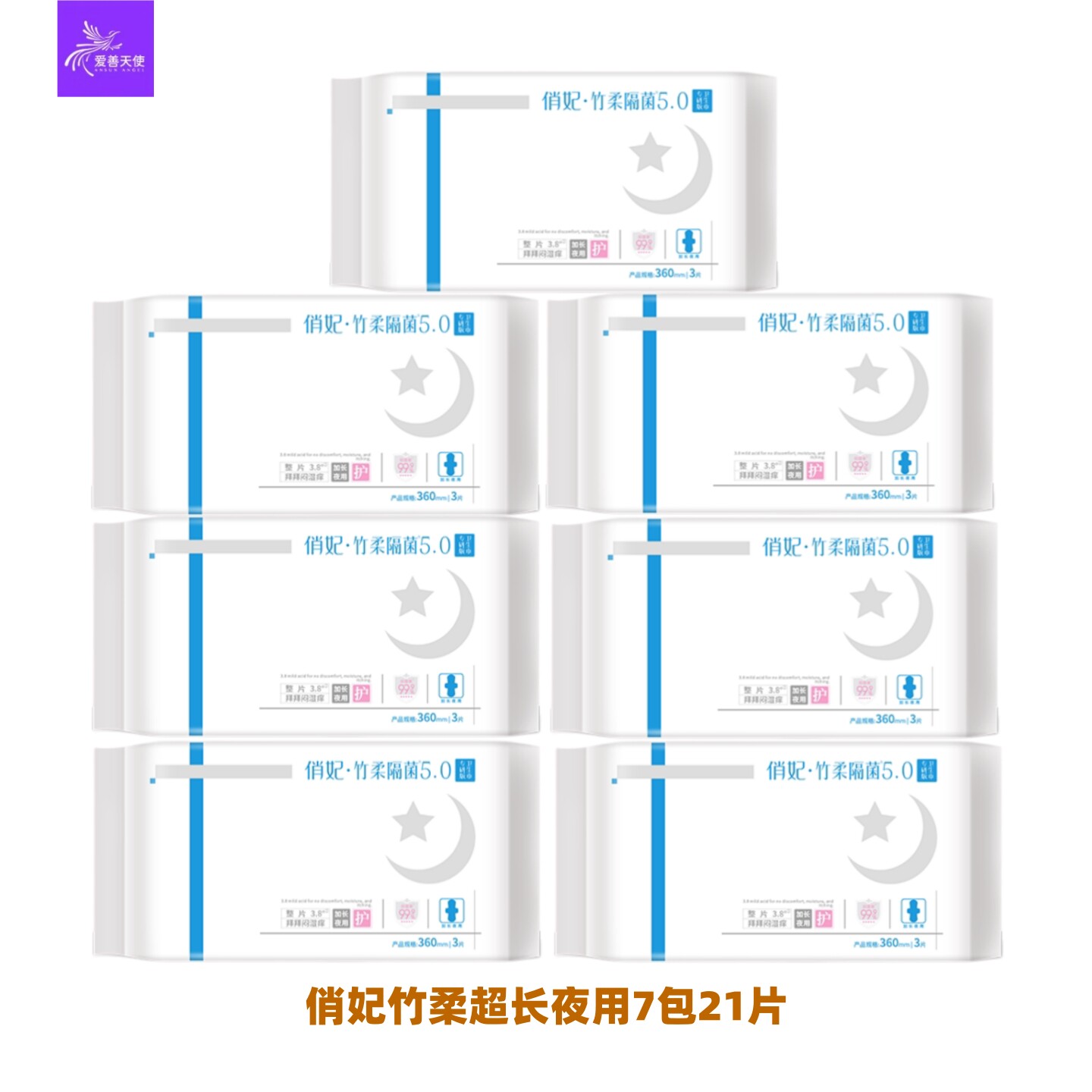 俏妃竹柔隔菌超长夜用7包竹纤维卫生巾透气护垫迷你巾姨妈巾防漏