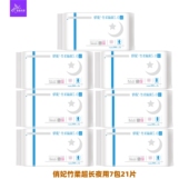 俏妃竹柔隔菌超长夜用7包竹纤维卫生巾透气护垫迷你巾姨妈巾防漏
