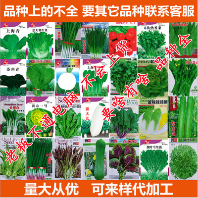 Four season vegetables, seeds, seeds, vegetables, cabbage,