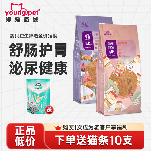 靓贝猫粮10kg益生臻选舒肠护胃泌尿健康全价成幼猫粮通用1.5kg5斤