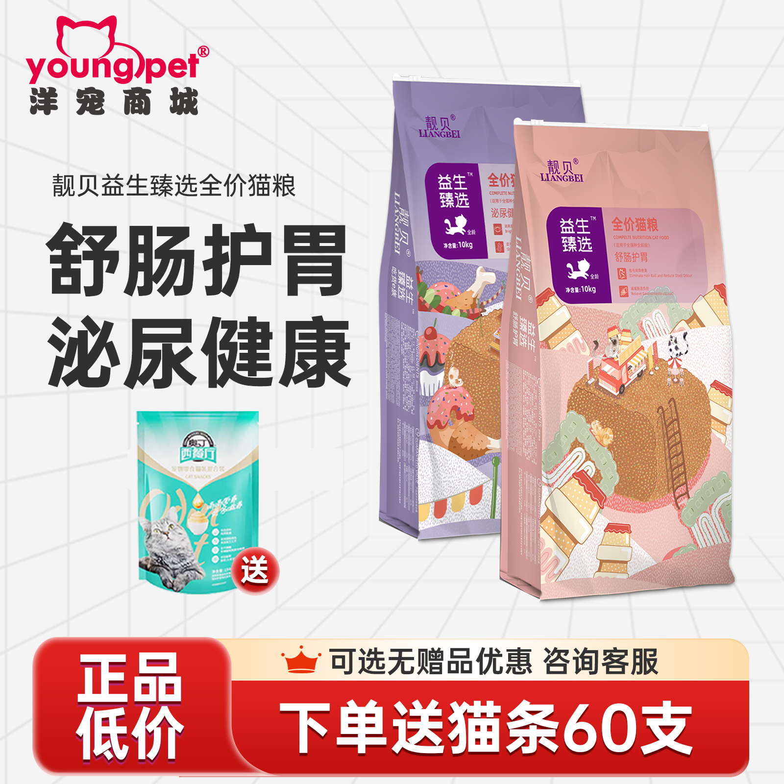 靓贝猫粮10kg益生臻选舒肠护胃泌尿健康全价成幼猫粮通用1.5kg5斤