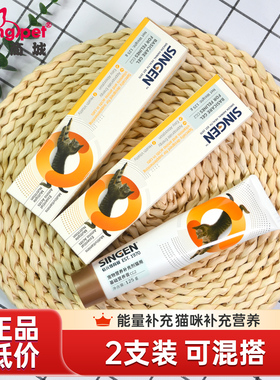 2支信元发育宝猫用营养膏CG2 幼猫成猫通用 离乳调养滋补补钙125g