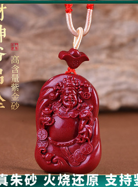原矿朱砂财神爷吊坠高含量紫金红砂本命年护身符吊坠项链批发
