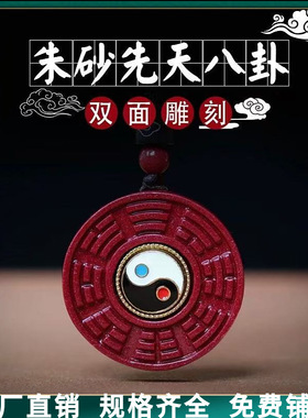 原矿朱砂太极八卦吊坠紫金砂帝王红砂本命年护身符吊坠项链散批发