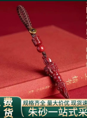 原矿朱砂降魔杵钥匙扣吊坠高含量紫金砂本命年包包挂件饰品批发