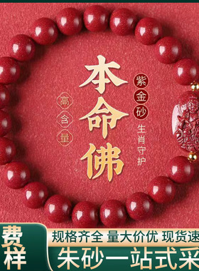 原矿朱砂本命佛手链高含量紫金砂帝王红砂本命年手串手链批发代发