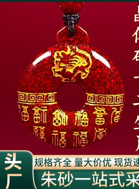 原矿朱砂晶体砂烫金十二生肖福字平安扣吊坠烫金晶体项链吊坠代发
