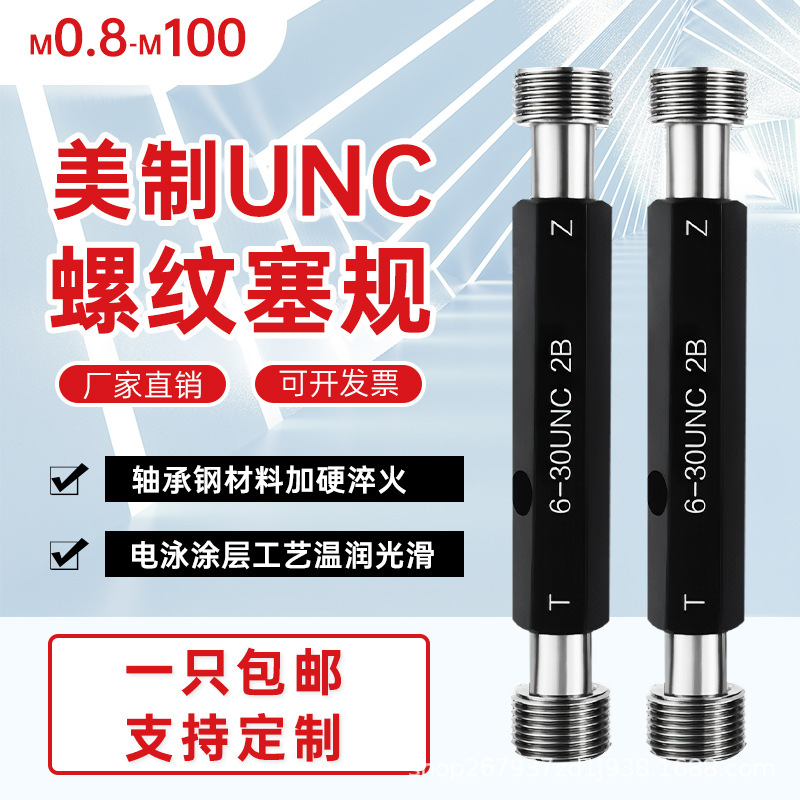 美标螺纹规 美制通止规螺纹塞规1/4 3/8 7/16 1/2 3/4 5/8UNC UNF