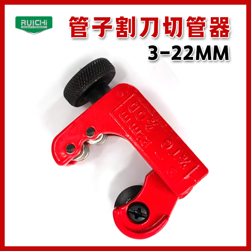 3-22mm铜铝管割具塑料管件可调手动割刀3-22毫米铁管不锈钢管割刀