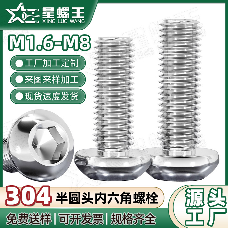 304不锈钢半圆头内六角螺丝全牙螺钉盘头内六角螺栓M2M3M4M5M6M8