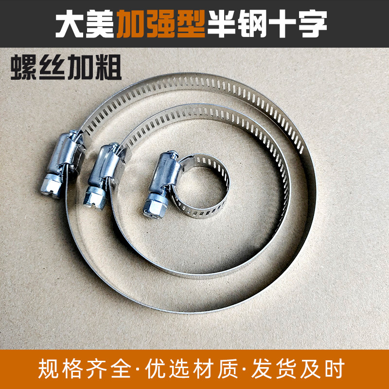 供应大美十字加强型喉箍 201不锈钢半钢材质管夹  胶管软管卡箍