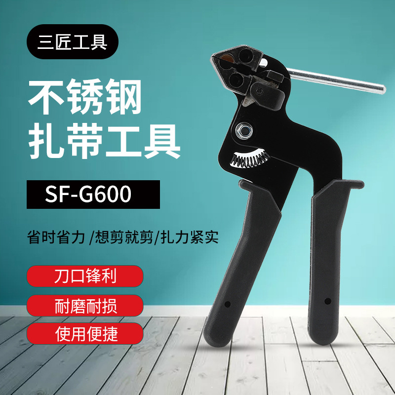 三匠不锈钢扎带枪不锈钢扎带钳不锈钢打包机不锈钢扎带剪捆扎工具