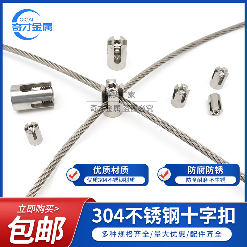 钢丝绳十字扣 304不锈钢钢丝绳卡扣锁扣绳夹卡头锁头M2M3M4M5M6