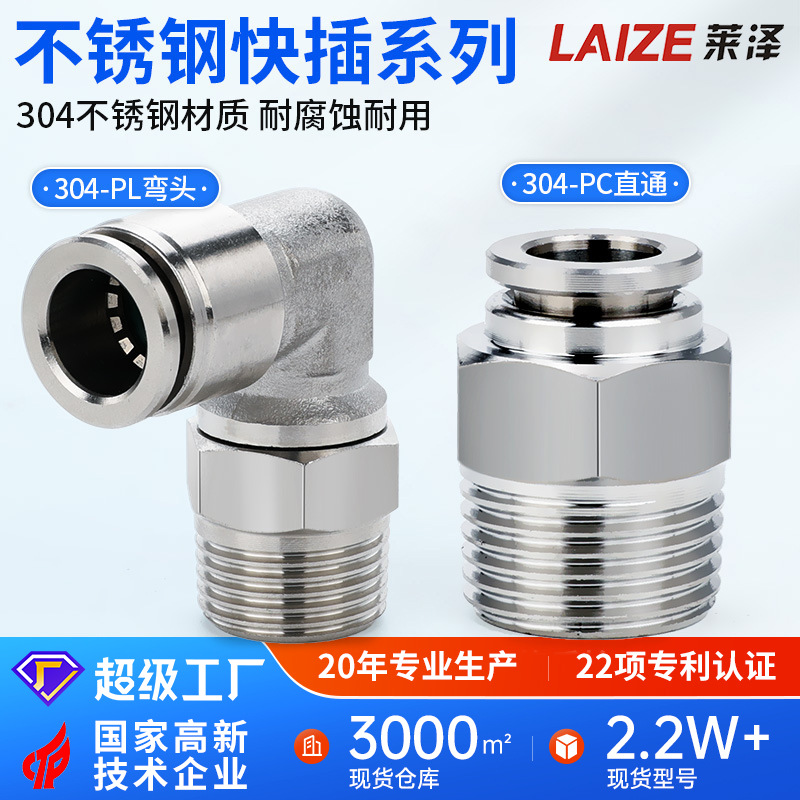 304不锈钢PC接头PL弯头气管快速快插02气动高压03气嘴04螺纹8-01