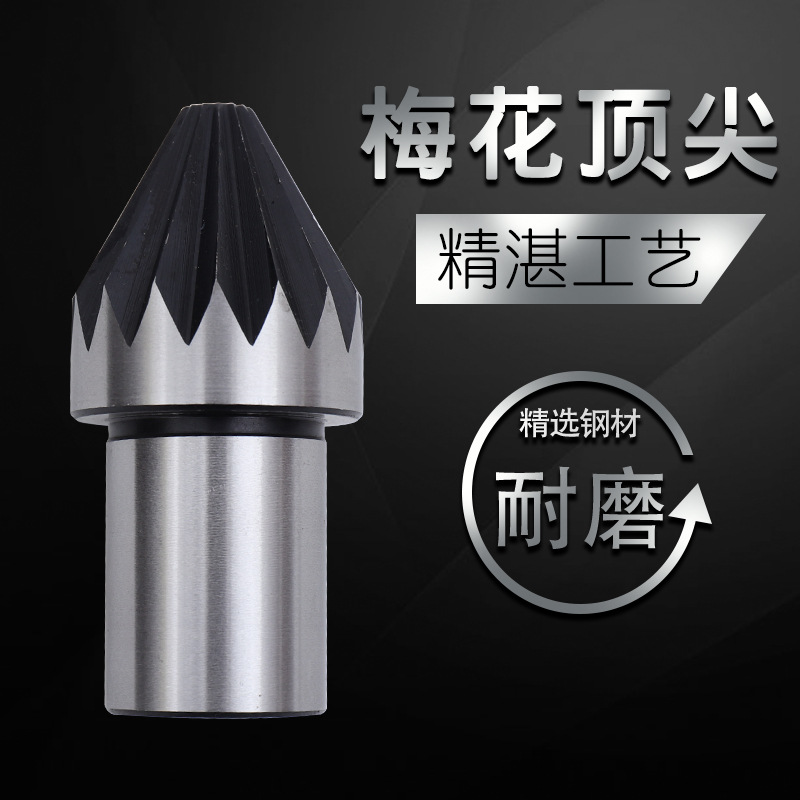 梅花顶尖直柄加工管件带齿莫氏梅花驱动顶针卡盘夹持固定菊花顶尖