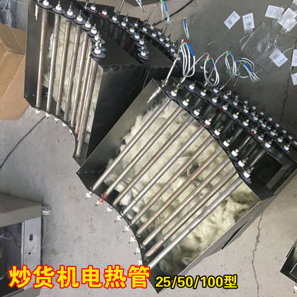炒货机炒板栗机花生瓜子机器电热管加热管发热管25/50/100型冠胜