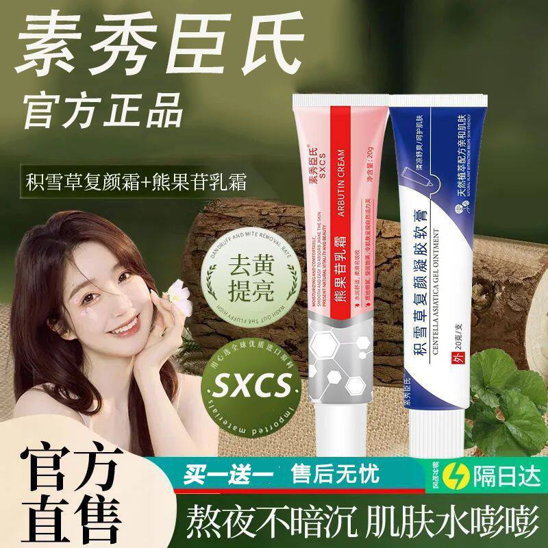 积雪草熊果苷凝胶软膏祛痘印淡化痘坑痘肌去黑头粉刺舒缓控油修护