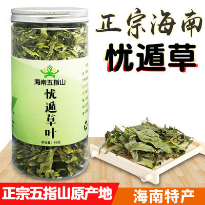 黎宝海南五指山忧遁草干叶黎王草茶叶 优盾优顿草干叶鳄嘴花茶