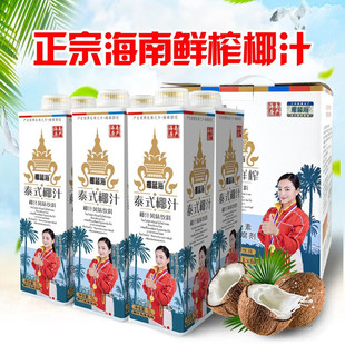 椰蓝海海南正宗椰子汁泰式鲜榨椰汁1L大瓶椰奶整箱批发年货送礼