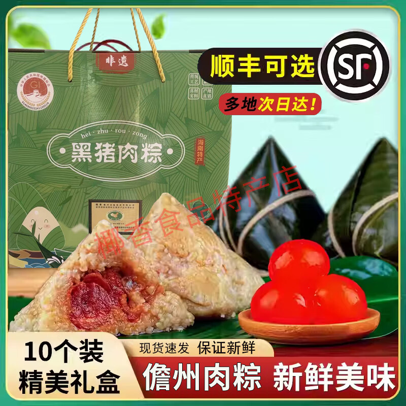 海南儋州粽子鲜黑猪肉咸蛋黄大肉粽pk定安黑猪肉粽端午节送礼礼盒