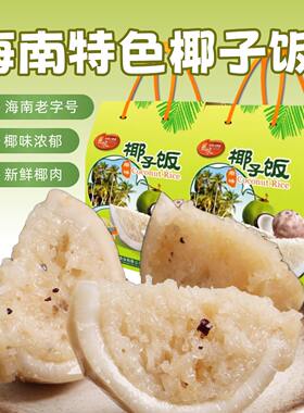 龙泉人海南椰子饭传统风味即食