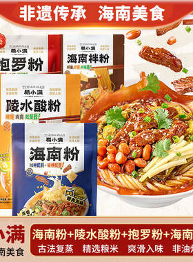 易小满海南米粉海南特产